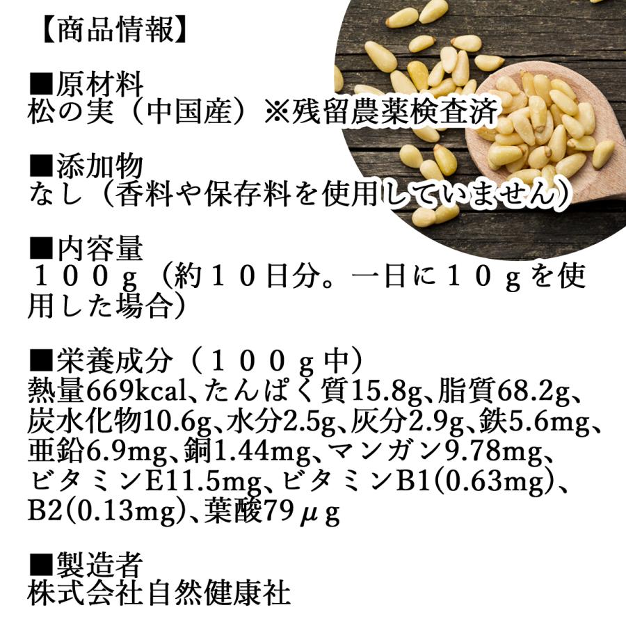 松の実 100g まつのみ 無添加 無塩 おすすめ 人気 ノンオイル