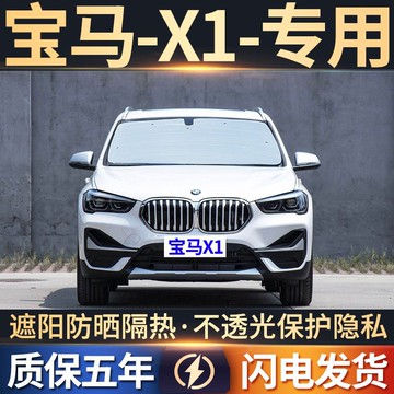 【全車訂製】BMW遮陽闆 X1專用遮陽簾 吸盤式防曬隔熱遮陽擋 車窗窗簾遮陽闆 汽車遮陽檔 汽車遮陽簾 側窗遮陽簾 遮陽