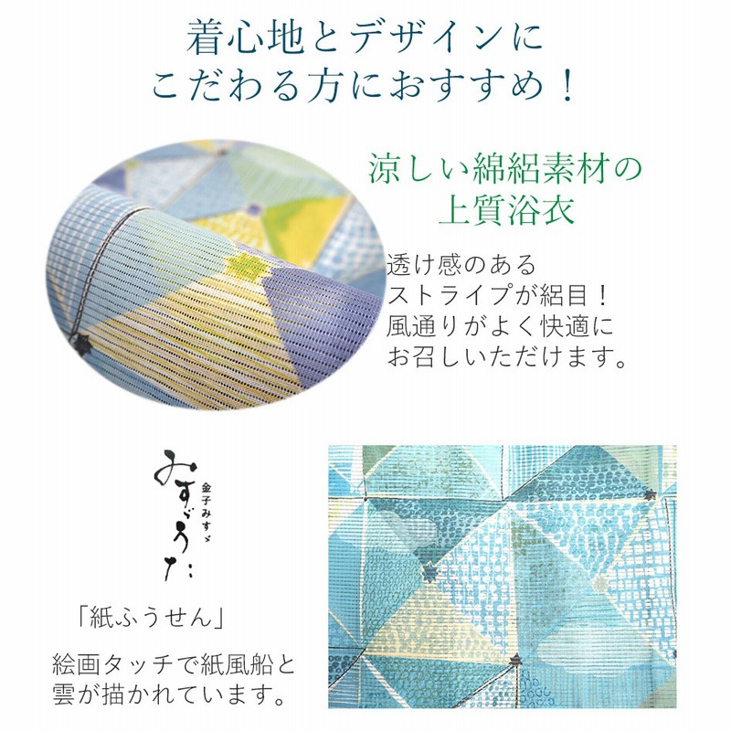 【美品】浴衣単品　紙ふうせん　空色　金子みすゞ　みすゞうた　短時間着用　モダン 浴衣 レディース ブランド浴衣 単品「みすゞうた 紙ふうせん