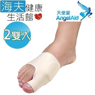 海夫健康生活館 天使愛 Angelaid 拇趾外翻 保護套 雙包裝(FC-PAD-S009)