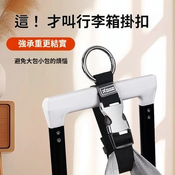🏅現貨免運🏅 行李掛環 解放雙手 行李箱扣環 行李帶扣環 行李箱掛鉤 行李掛帶 掛勾 行李掛扣 行李箱掛環 掛帶