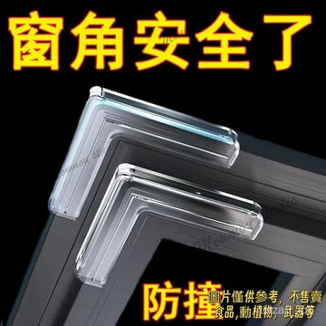 防碰頭護角防撞角鋼窗內開窗角保護套包邊鋁門窗矽膠透明桌角桌角防護墊 防撞 桌角防撞 防撞貼防撞 桌角 防護角 矽膠墊
