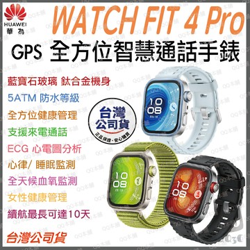 《 HUAWEI 華為 ⭐ 智能手錶 GPS ECG 心電圖 》Watch Fit 4 Pro 健康 智慧手錶 數位手錶