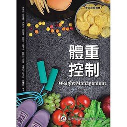 華杏-建宏 體重控制 / 吳幸娟/2018/12/9789861945118<建宏書局>