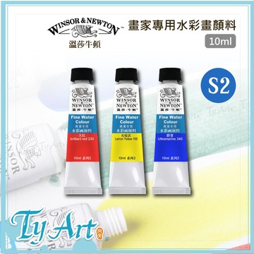 ●同央美術網購 Winsor&Newton 溫莎牛頓 畫家專用水彩畫顏料 10ml 單支 S2 @60 z