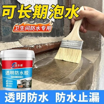 臺灣🚍8H出🉑透明防水膠 透明防水漆 4KG大容量防水膠 浴室防水膠 外牆屋頂廁所 送工具 防水塗料 納米膠