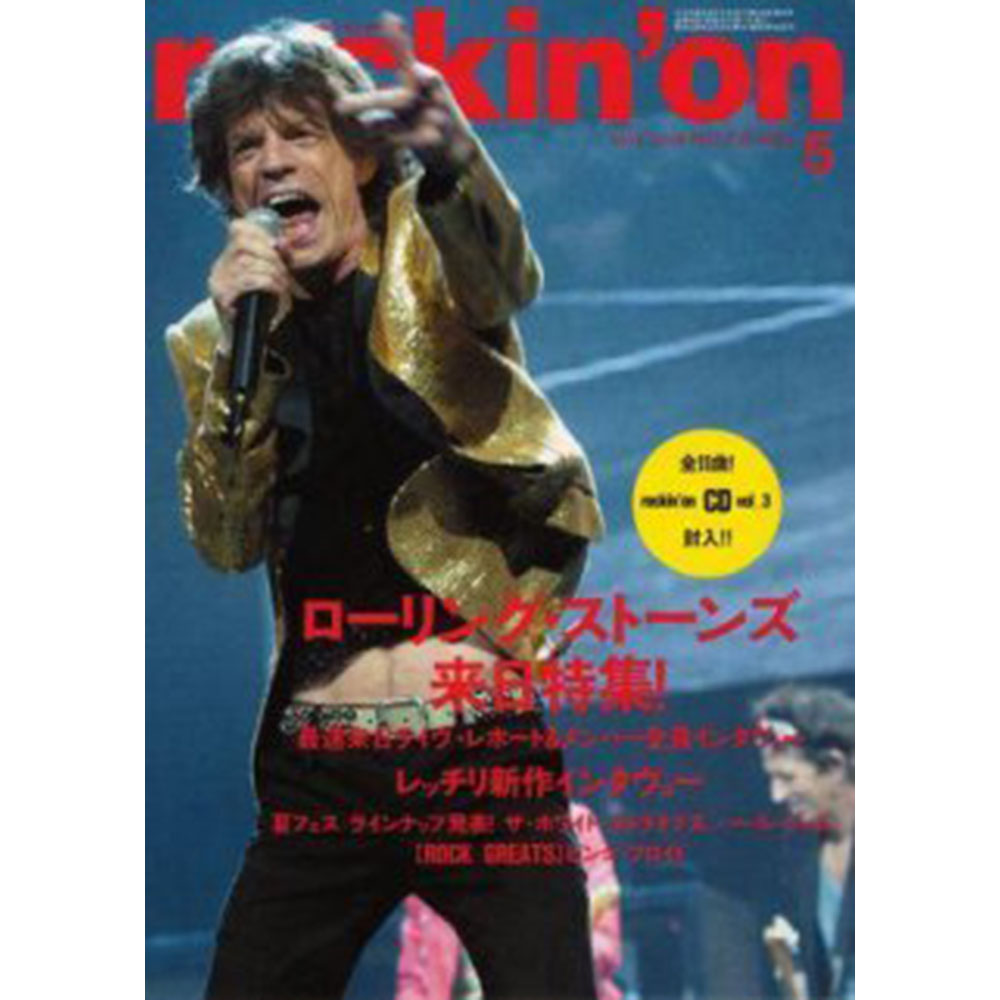 ROLLING STONES ローリングストーンズ (新譜発売記念 rockin'on 2006年5月号   雑誌・書籍