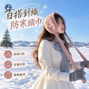 【OTOBAI】保暖頭巾 頭巾 保暖耳罩 針織頭巾 針織 保暖毛帽 防寒耳罩 包頭巾 護耳帽 護耳毛帽 針織毛帽 防寒