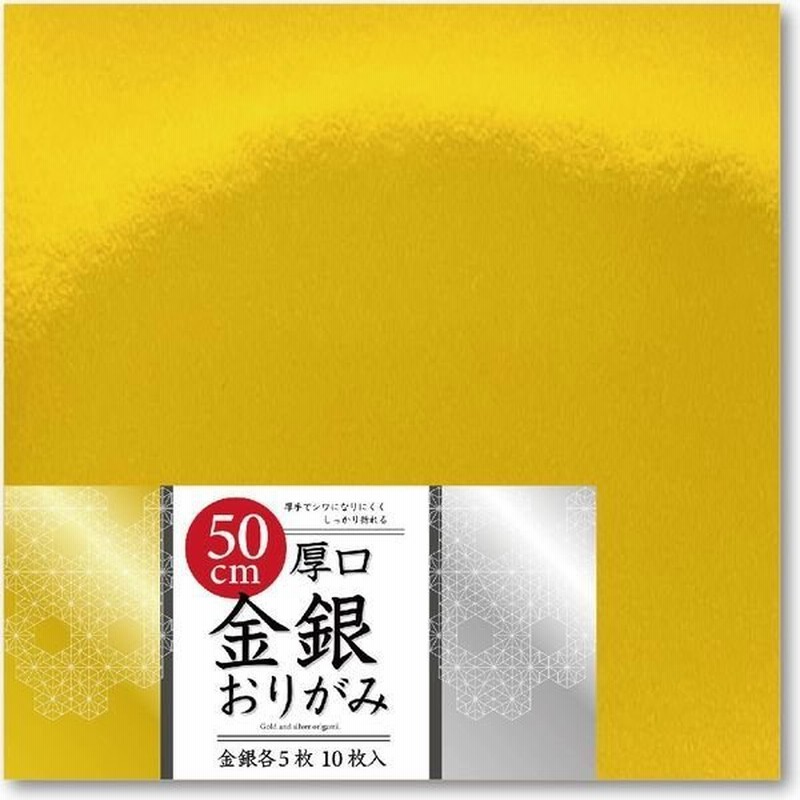 サマーセール35%オフ おりがみ15cm 10枚金銀入 1200冊入 通販