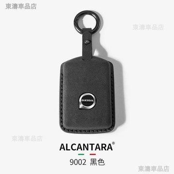 適用於富豪volvo專用 Alcanta義大利進口翻毛皮XC60 S90 S60 XC40 V60汽車鑰匙包鑰匙皮√AS