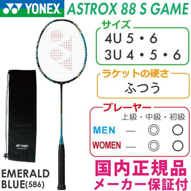 新品 ヨネックス 4U5 アストロクス88Sツアー ASTROX88S - ラケット