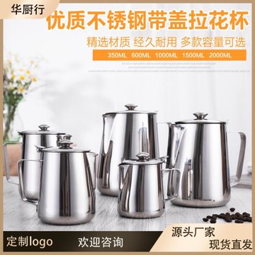 出口裝加厚不銹鋼帶蓋拉花杯奶杯拉花壺廚房家用酒店咖啡器具跨境