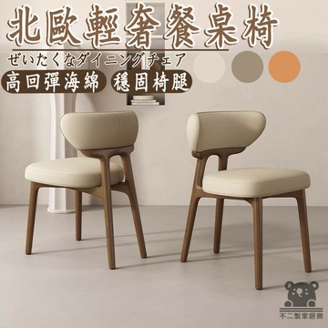 可客製顏色【休閒靠背椅 宅配免運】北歐餐椅 工作椅 洽談椅 書桌椅 餐桌椅 廣島椅 扶手椅 柚木實木椅 牛角椅TIH