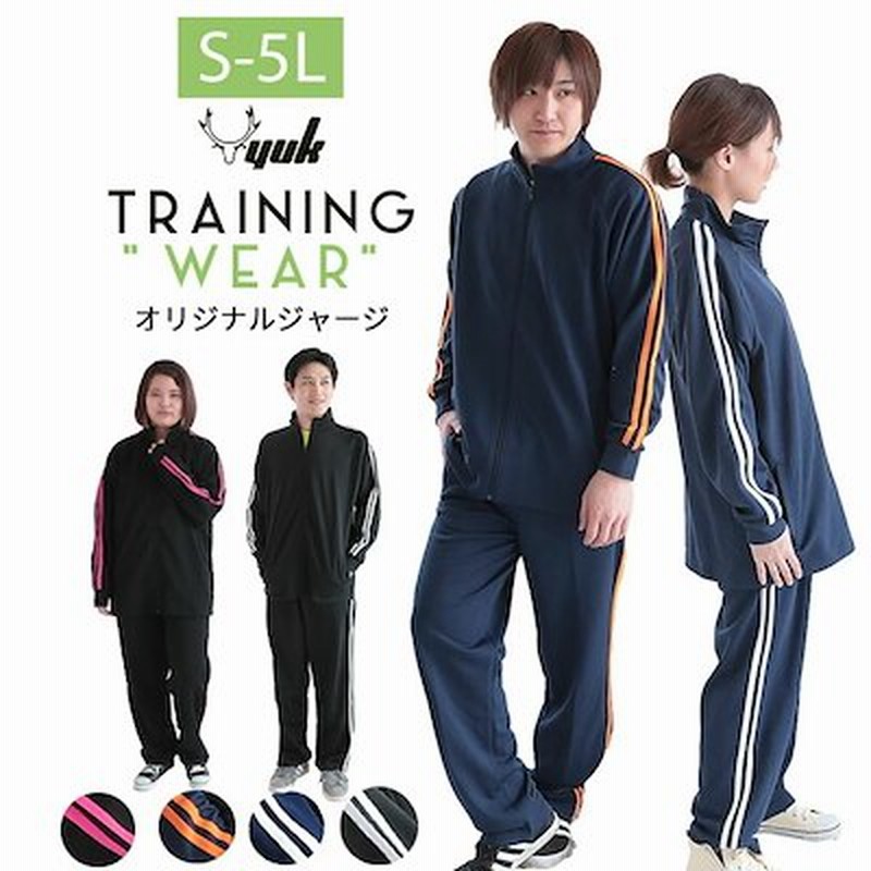 S 5l ジャージ 上下 メンズ レディース 大きいサイズ ゆったり Ll 3l 4l 5l X 通販 Lineポイント最大1 0 Get Lineショッピング