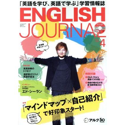 ＥＮＧＬＩＳＨ　ＪＯＵＲＮＡＬ(２０１９年４月号) 月刊誌／アルク