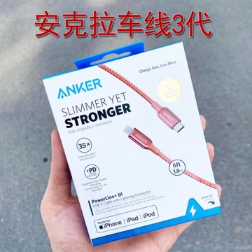 Anker安克拉車線三代PD快充MFi認證type-c轉lightning數據線適配蘋果手機iPhone