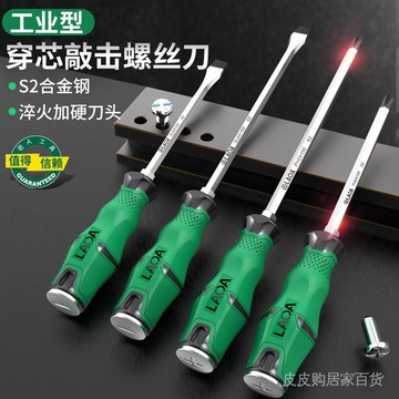 老A 十字批穿心敲擊螺絲刀S2合金鋼一字起子超硬加長平口梅花改錐