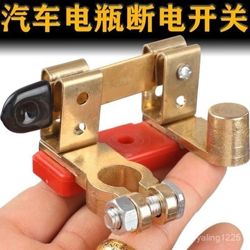 臺灣有貨⚡小款閘刀式汽車電瓶斷電開關電源總開關蓄電池卡子防漏電全車斷 QO7Y