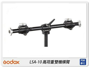 GODOX 神牛 LSA-10 高荷重雙機橫臂 連結臂 水平支架 雙機座(LSA10,公司貨)