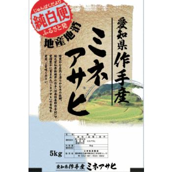 新米入荷！愛知県作手産ミネアサヒ　10kg(5kg×2)