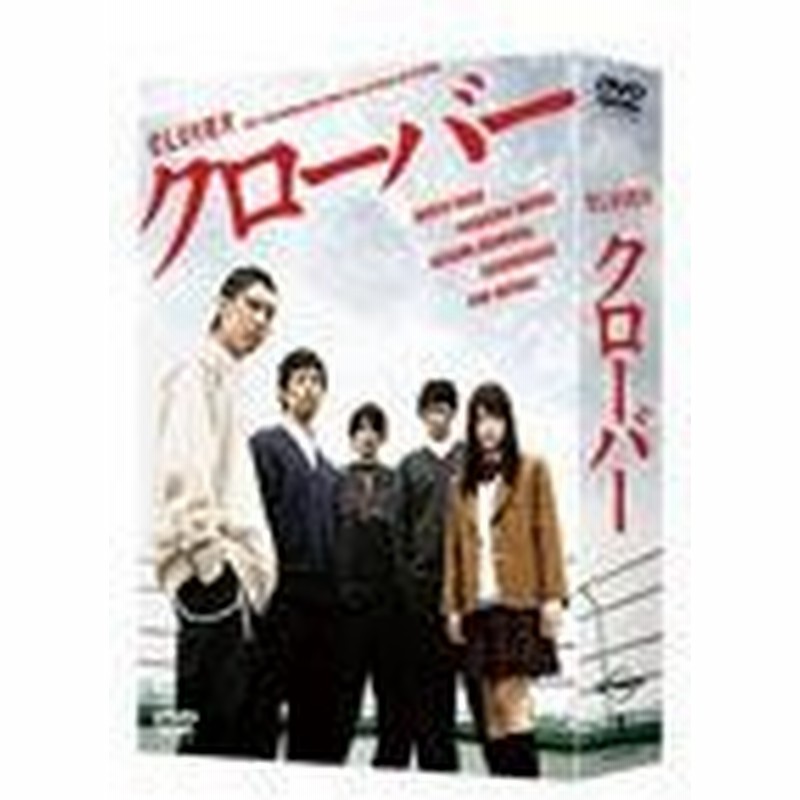 クローバー Dvd Box 賀来賢人 Dvd 返品種別a 通販 Lineポイント最大0 5 Get Lineショッピング