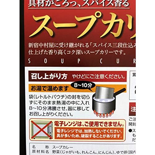 新宿中村屋　スープカリー　具材がごろっ、スパイス香る　1人前３２０g×５袋入　業務用