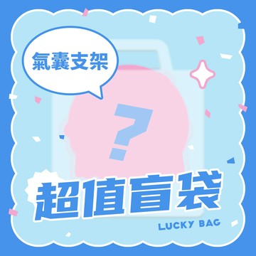 MagSafe氣囊支架盲袋