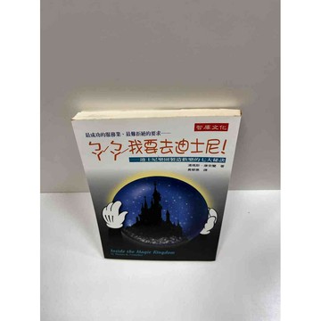 【雷根360免運】【送贈品】ㄅㄚˊ ㄅㄚˊ 我要去迪士尼 #7成新 #八成新【P-G1348】