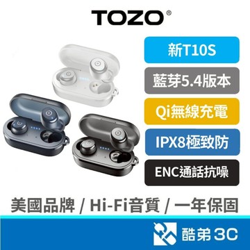 【美亞熱銷冠軍】TOZO T10S 升級版 IPX8防水防汗 35小時續航 支援AppEQ 無線藍牙耳機 公司貨