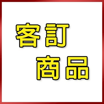 總盛工具 客訂商品 下單區