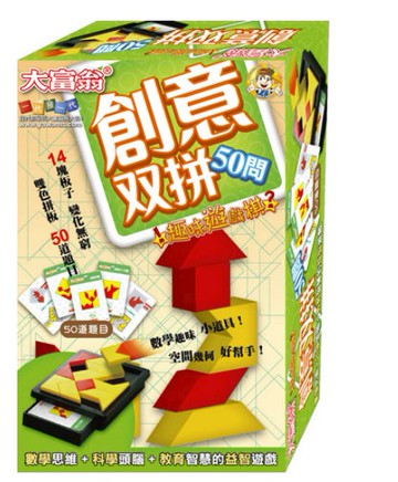 大富翁 益智遊戲-七巧板創意雙拼-50問 A166【APP滿額下單10%點數(單一帳號最高5000點)】1/31止