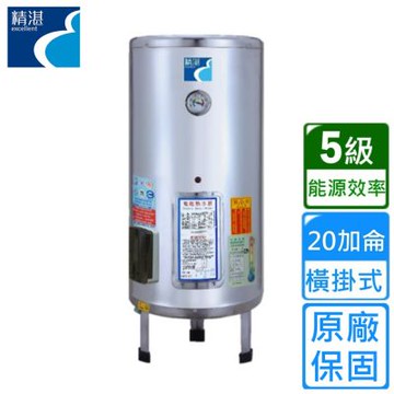 精湛 落地儲熱式電熱水器20加侖 EP-B20〈不含安裝〉