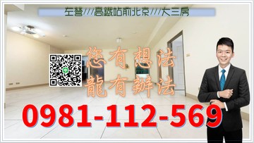 左營///高鐵站前北京///大三房｜高雄市左營區重惠街