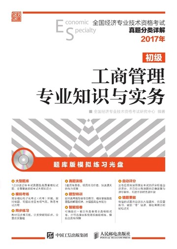 【電子書】工商管理专业知识与实务(初级）