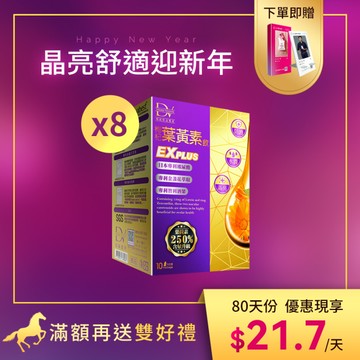 【直播推薦】超級漿果葉黃素飲EX PLUS x8盒
