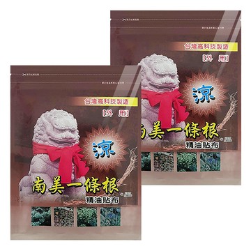 南美藥廠 南美一條根精油貼布 2入組(共14片)