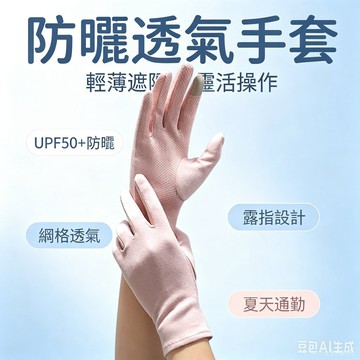 熱銷戶外女士防曬手套 棉布防紫外線 UPF50+ 防滑可觸屏 春夏騎行開車通勤 做家事園藝工作透氣舒適手套