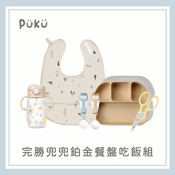 【PUKU】完勝兜兜鉑金餐盤吃飯組(司康)│新生兒禮、彌月禮、周歲禮│