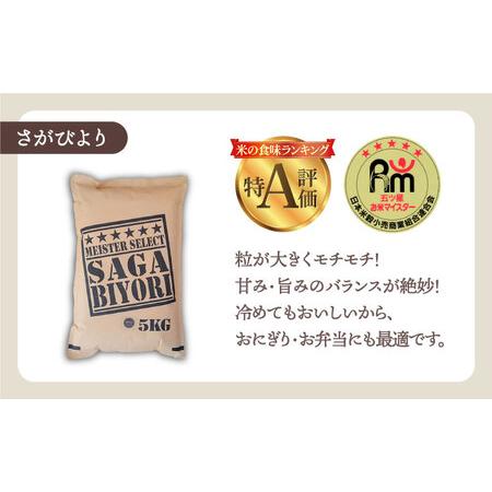 ふるさと納税 令和5年産 新米 さがびより 白米 5kg特A評価 特A 特A米 米 お米 佐賀 [HBL003] 佐賀県江北町