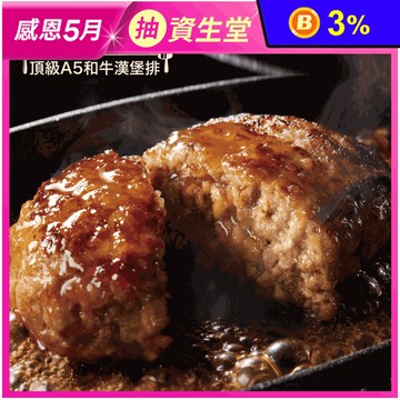 【約克街肉舖】手拍Ａ5和牛漢堡排 100g/片