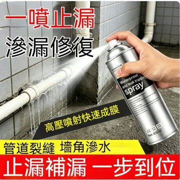 現貨速發🔥款升級大容量防漏噴霧 防水補漏噴劑 乾後成膜 屋頂防漏 牆面滲水補漏 裂縫修補 聚氨酯防水防水塗料 抗滲防潮