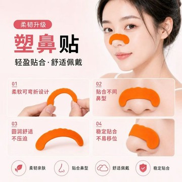 台灣出貨❣️鼻翼縮小條 塑鼻矯正條 鼻子塑形神器 鼻翼縮小器 挺鼻神器 美鼻器 重複使用 鼻子變挺器 無痕翹鼻器 不傷膚