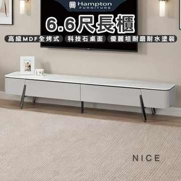 【Hampton 漢汀堡】貝安6.6尺長櫃(長櫃/電視櫃/收納櫃/置物櫃/櫃子)