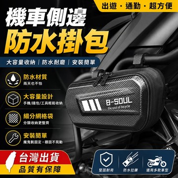 台灣現貨🌞 機車邊箱 車架包 卡夢電動車掛包 馬鞍工具 側邊袋箱包 仿賽街跑用 隱形側掛包 車邊包 補胎包