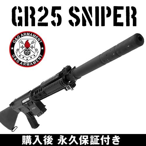 GG GR25 Sniper　