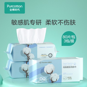 全棉時代純棉柔膚洗臉巾平紋一次性潔面巾擦臉紙巾抽取式80片*3包