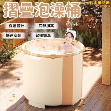 【保溫設計 泡澡桶】沐浴桶 大人泡澡桶 摺疊浴桶 兒童洗澡桶 成人浴盆 家用泡澡桶 全身沐浴桶 保溫沐浴桶