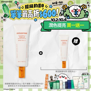 INNISFREE 維他命C亮白潤色防曬霜 SPF50+ PA++++ 50ml 2入組(潤色+保養/美白) 官方旗艦店