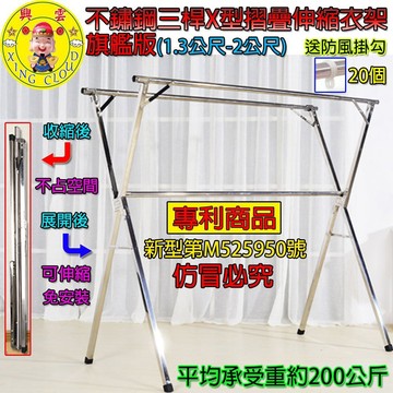【台灣現貨🔥免運🔥24H出貨】曬衣架 不銹鋼X型3桿折疊衣架2米 不鏽鋼衣架 掛衣架 晾衣架  曬衣桿 衣架 興雲網購