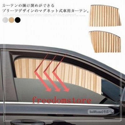 4枚セット車用カーテン透けないマグネット式サテン調サイドカーテン車中泊仮眠日除けuvカット目隠し車中泊汎用紫外線対策 通販 Lineポイント最大get Lineショッピング